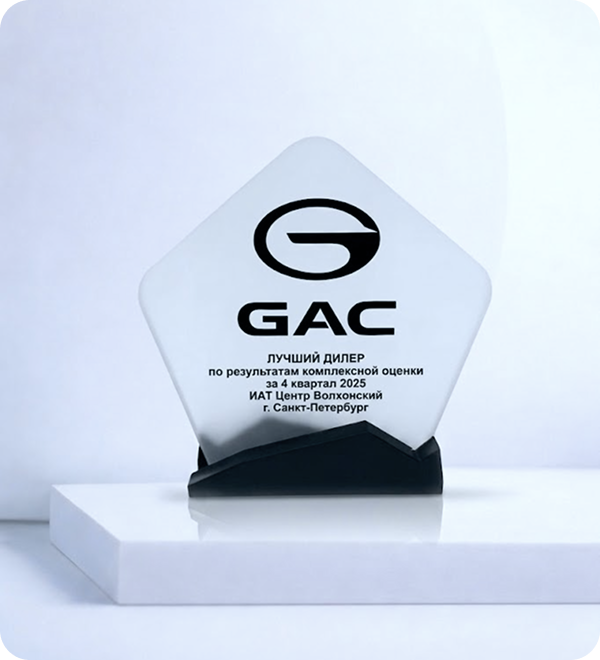 Награда GAC