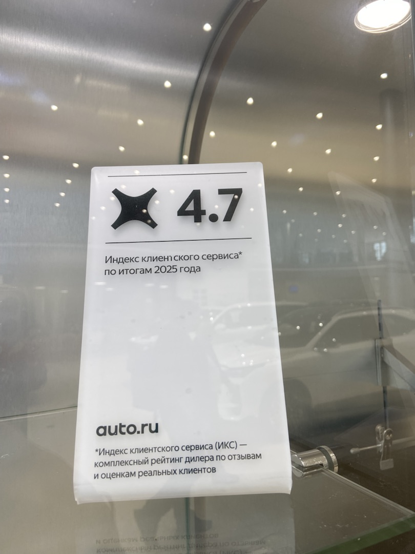 Индекс клиентского сервиса auto.ru 4.7