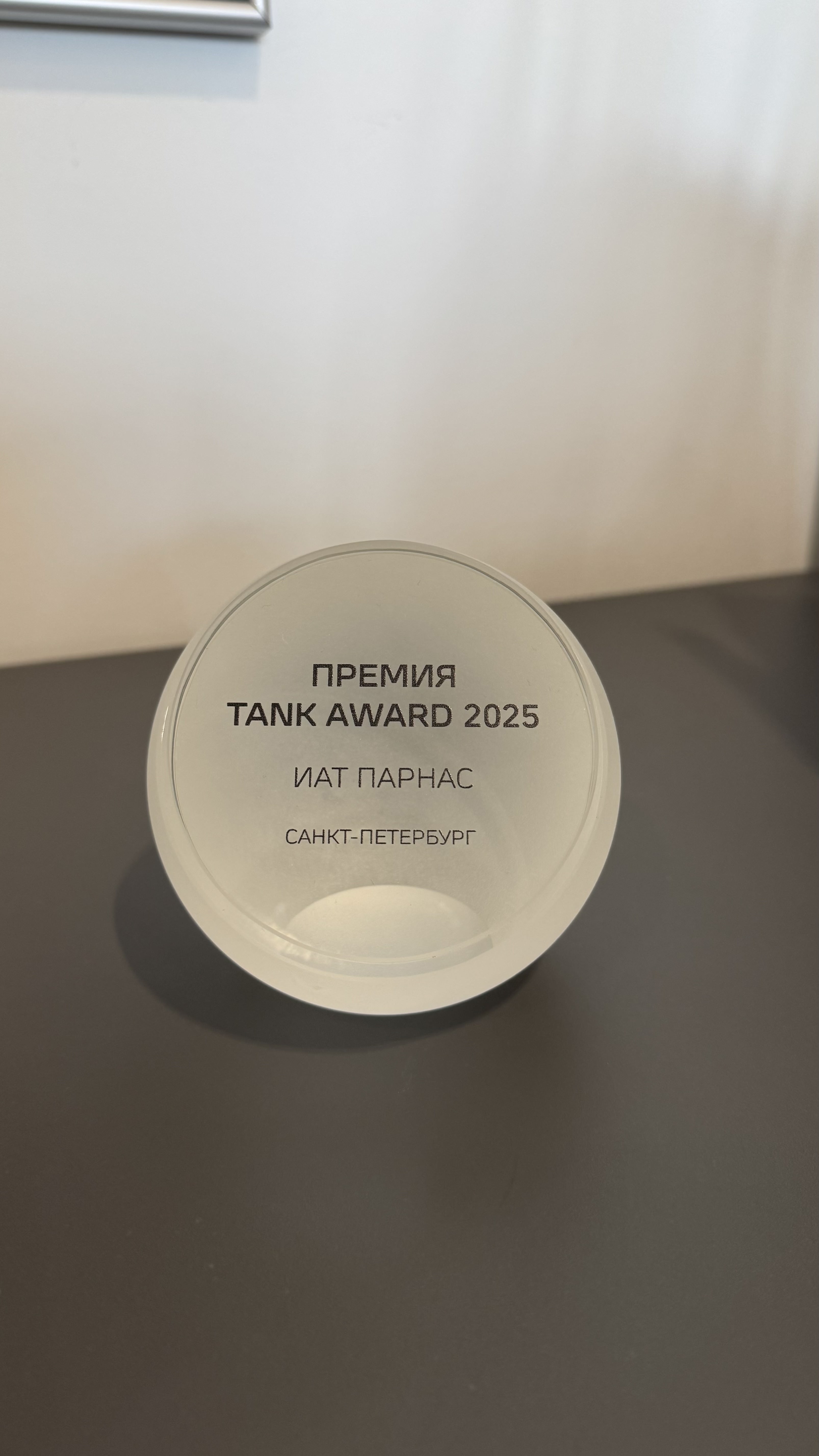 Премия TANK AWARD 2025
