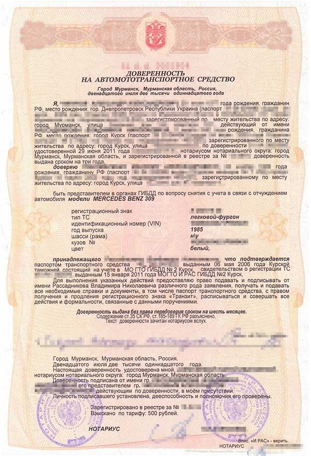 Доверенность