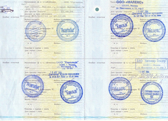ПТС 2